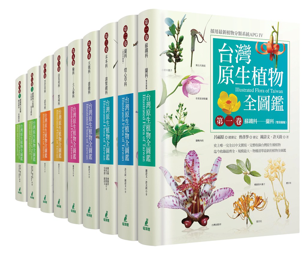 台灣原生植物全圖鑑 (副本)
